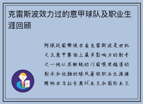克雷斯波效力过的意甲球队及职业生涯回顾