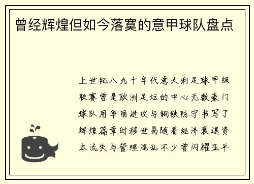 曾经辉煌但如今落寞的意甲球队盘点