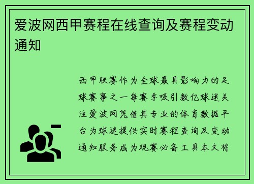 爱波网西甲赛程在线查询及赛程变动通知