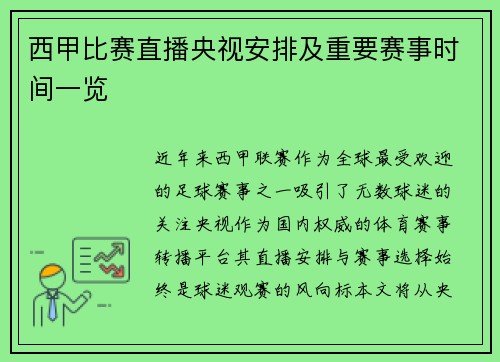 西甲比赛直播央视安排及重要赛事时间一览